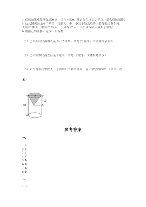 最新版贵州省贵阳市小升初数学试卷（基础题）.docx