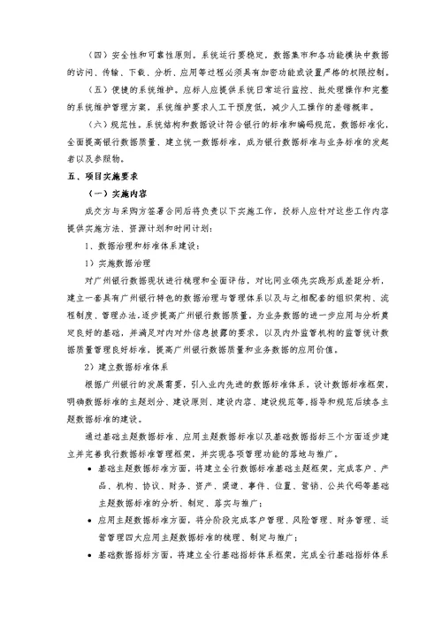广州银行数据治理和数据平台建设项目采购需求