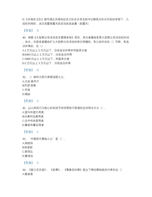 2022年全国演出经纪人之演出经纪实务提升模拟题库（各地真题）.docx