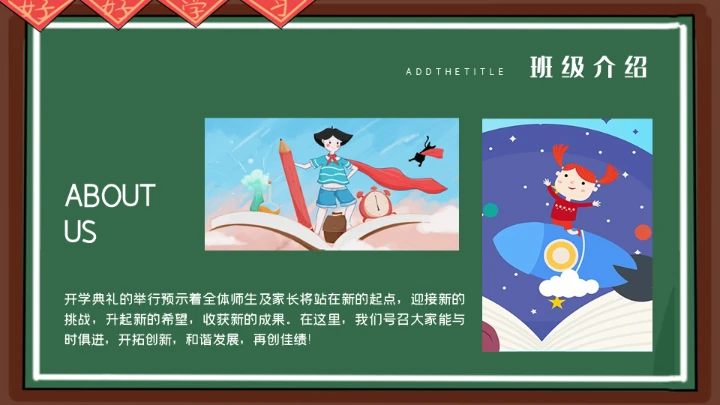 老师讲台家长会通用PPT模板