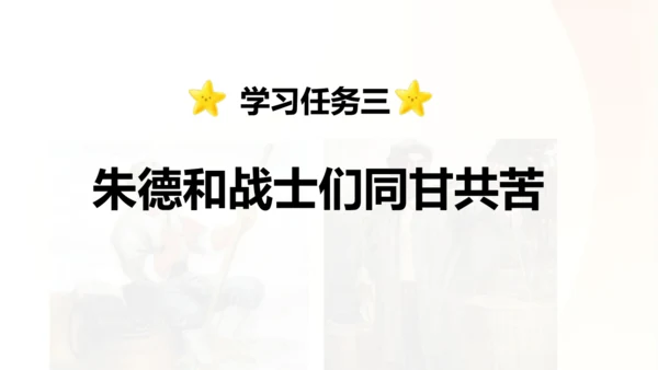 第16课 《朱德的扁担》   课件