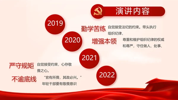 红色党建党支部政府工作报告动态PPT