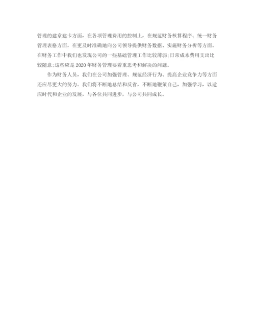 精编之财务部个人的年度总结范文.docx