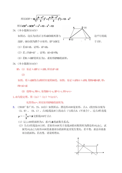 初中中考平面几何动点类问题压轴题精选