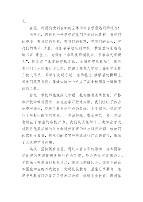 学生暑假散学典礼发言稿.docx