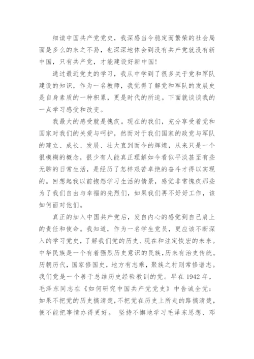 2023党史学习心得体会优秀8篇.docx