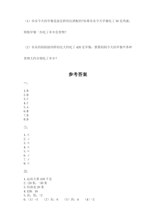 北师大版数学小升初模拟试卷含答案【达标题】.docx