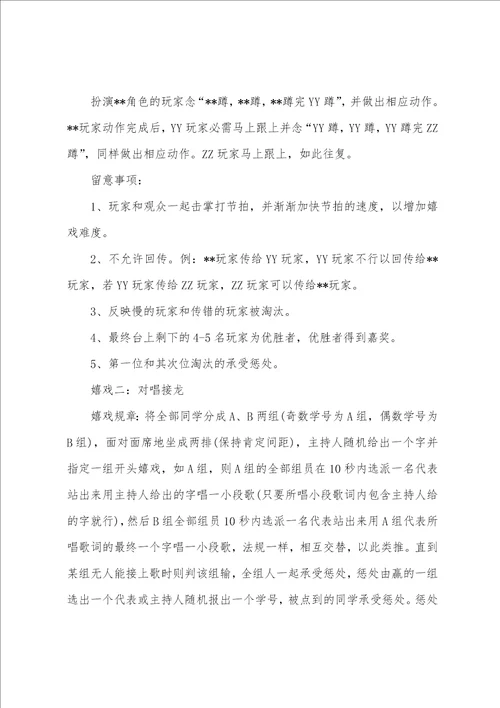 塘圭小学秋游安全应急预案