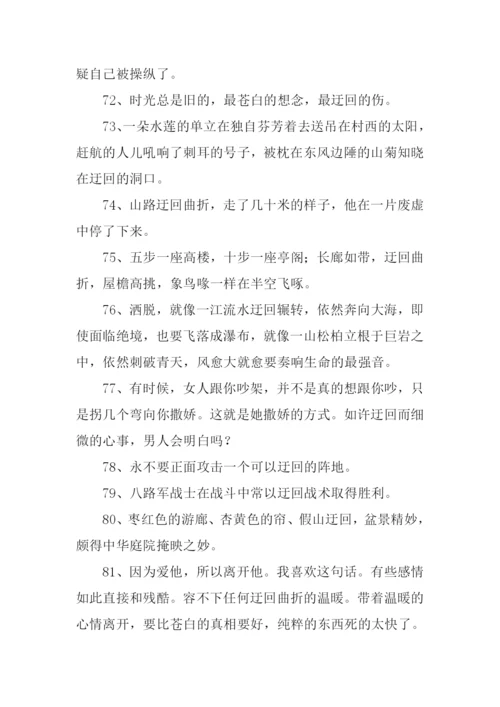 迂回的意思0.docx