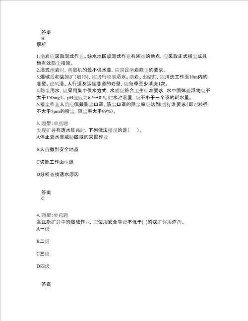 一级建造师考试矿业工程题库100题含答案127版