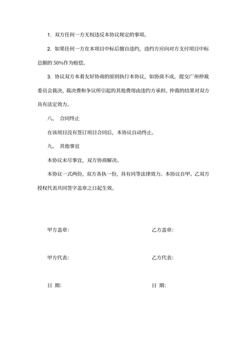 合作协议书