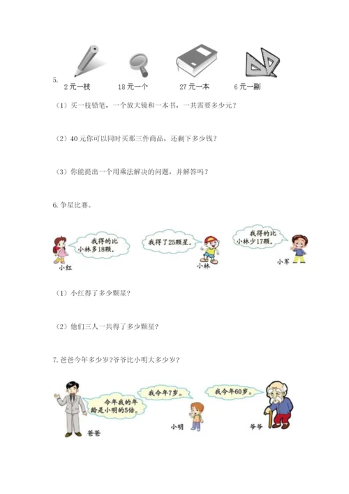 小学二年级数学应用题大全附参考答案【模拟题】.docx