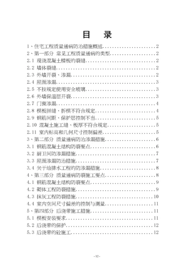 住宅工程质量通病防治措施2.docx