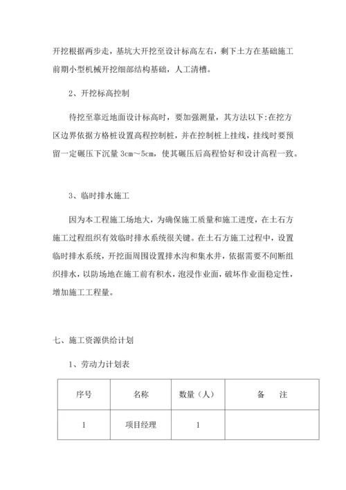 场平土石方综合标准施工专业方案.docx