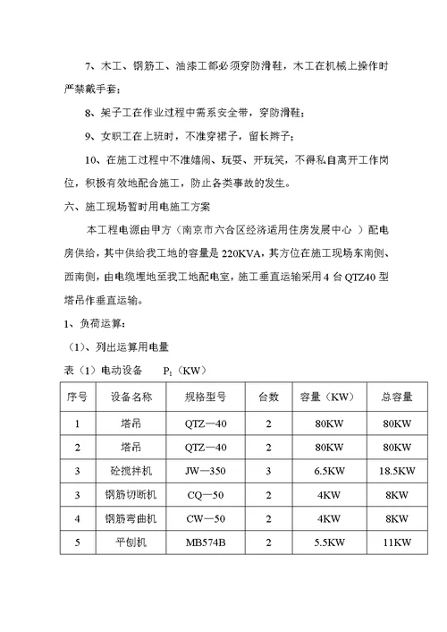 现场安全管理施工组织设计教材