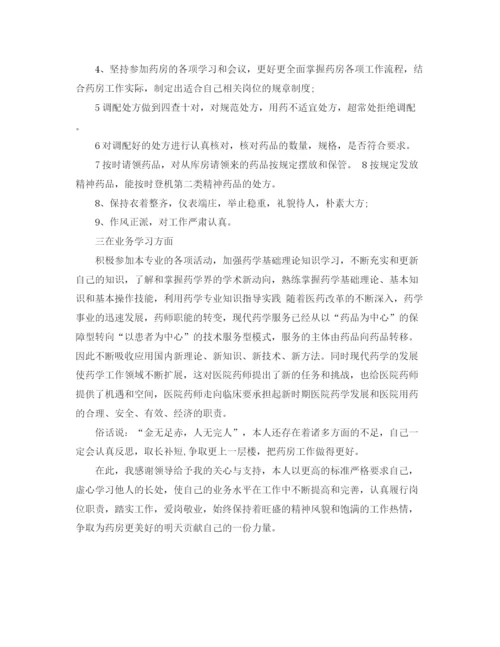 精编之药师年终工作总结范本.docx