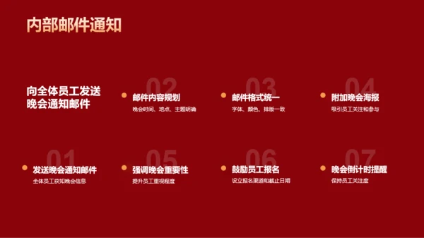 红色简约新春元旦晚会PPT模板