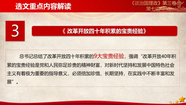 《谈治国理政》第三卷第六专题解读ppt模板