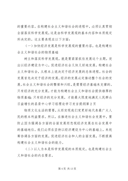 县委中心学习组理论学习发言提纲 (2).docx