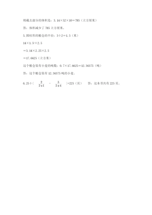 小学数学六年级下册竞赛试题及完整答案.docx