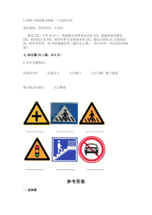 部编版一年级上册道德与法治第一单元《我是小学生啦》测试卷重点.docx