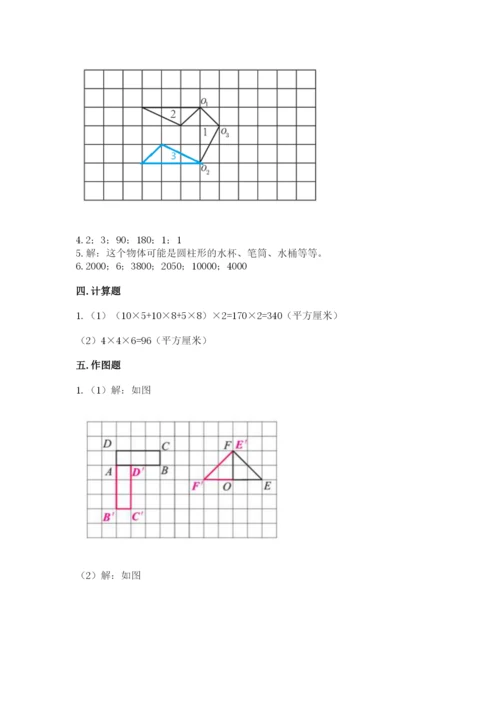 人教版五年级下册数学期末测试卷含完整答案（考点梳理）.docx