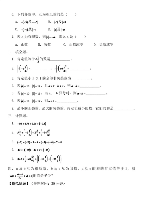 有理数加减混合运算含答案