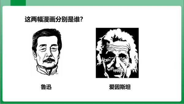 七年级上册第三单元写作 写人要抓住特点（课件）【2023秋人教七上语文高效实用备课】(共44张PPT