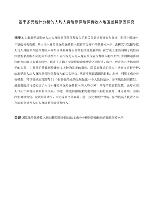 基于多元统计分析的上市公司市盈率分析报告毕业设计正文终稿.docx