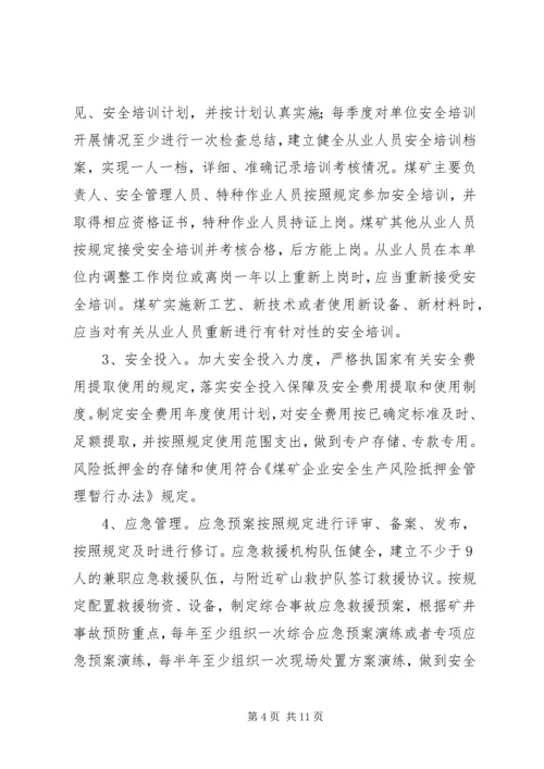 计志煤矿安全生产隐患排查治理方案.docx