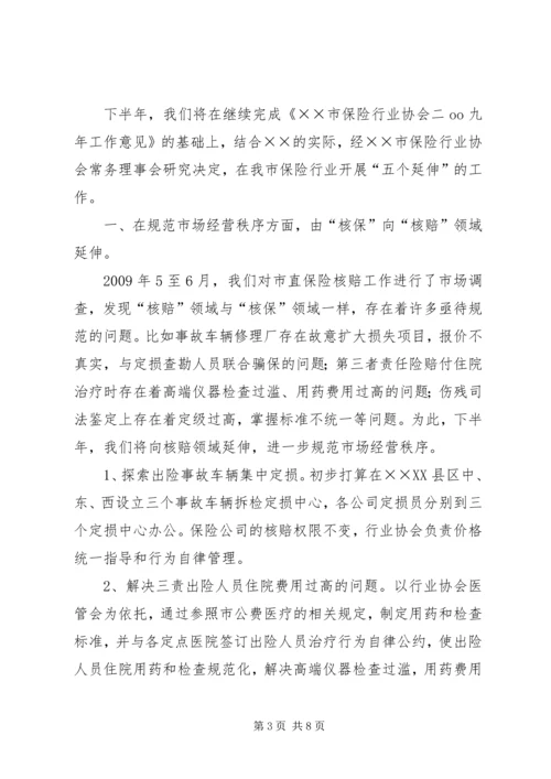 保险行业下半年工作意见.docx