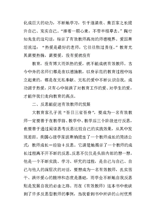 教师读书交流材料