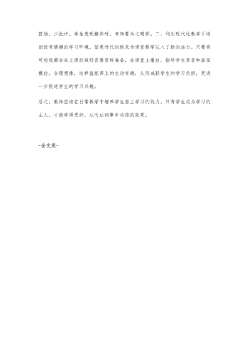 让学生成为英语学习的主人.docx