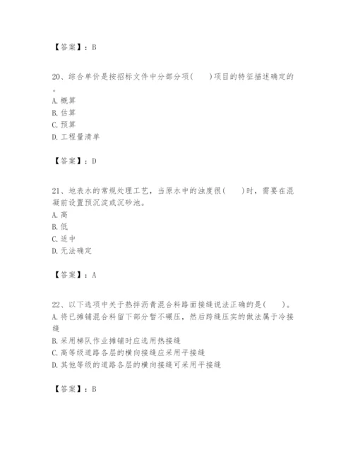 2024年一级建造师之一建市政公用工程实务题库及完整答案（考点梳理）.docx