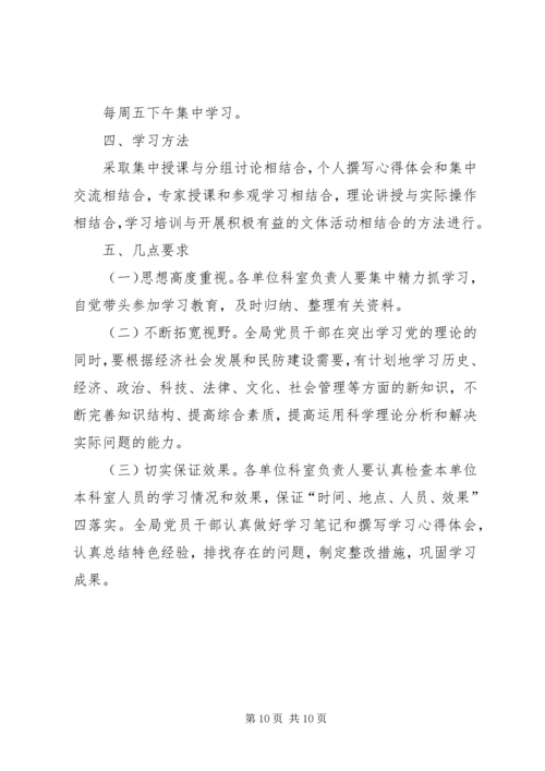 民防局中心组学习计划3篇 (2).docx