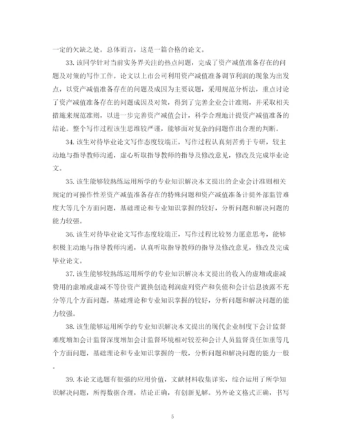 2023年学生论文评语大全.docx