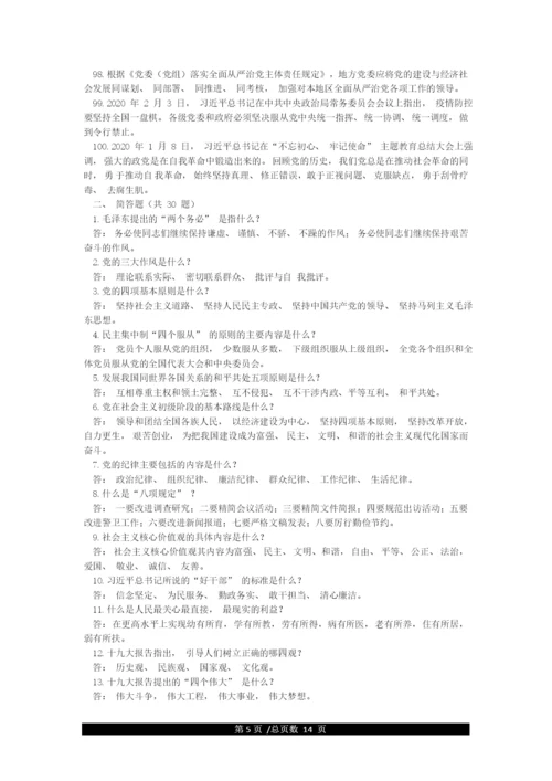 党史学习教育应知应会250题(含简答题).docx