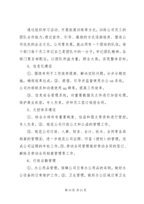 年工作计划多篇合集.docx