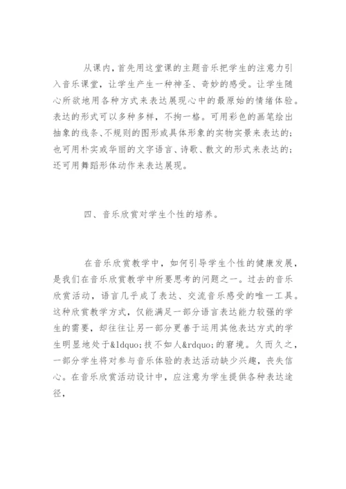 声乐教学论文提纲.docx