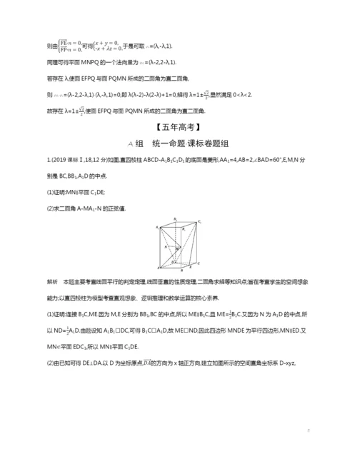 8.5-空间向量在立体几何中的应用(试题部分).docx