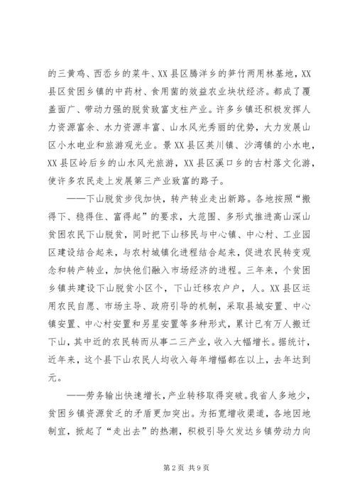 百乡扶贫攻坚计划总结.docx