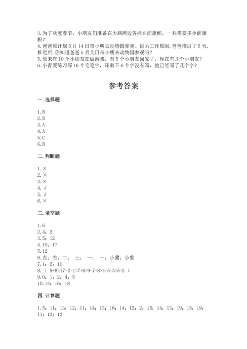2022人教版一年级上册数学期末测试卷【含答案】.docx