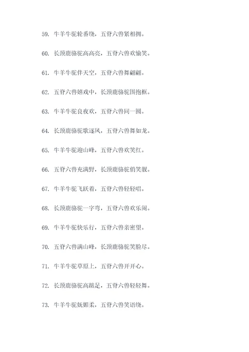 5脊6兽顺口溜