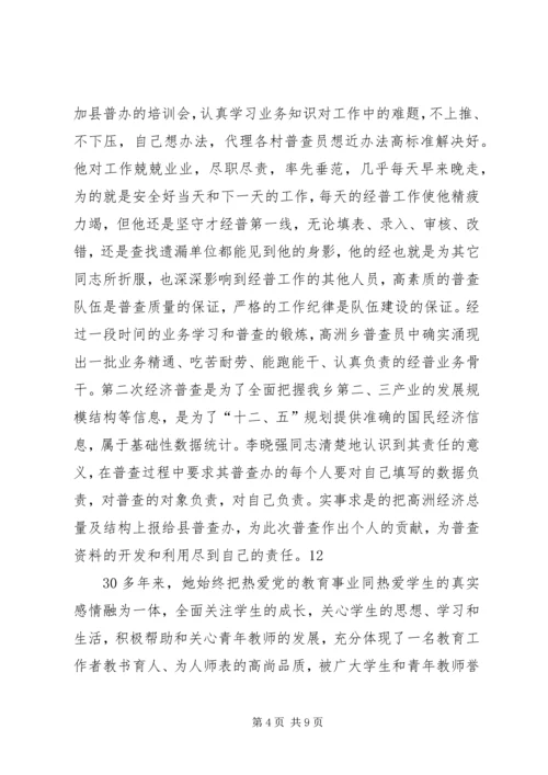 村党总支事迹材料.docx