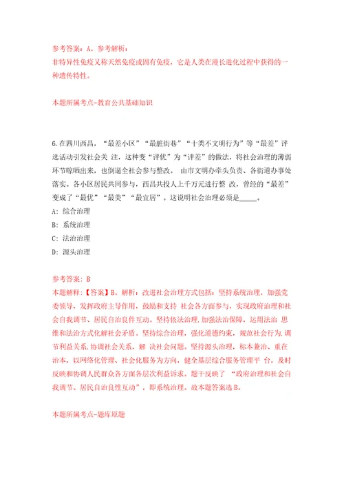 甘肃临夏县事业单位引进急需紧缺人才第十一批94人模拟试卷附答案解析5