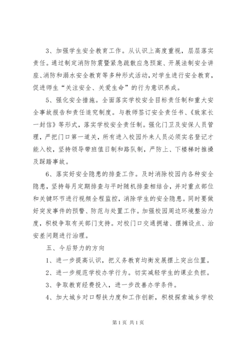 吴堂小学义务教育均衡发展汇报材料 (2).docx