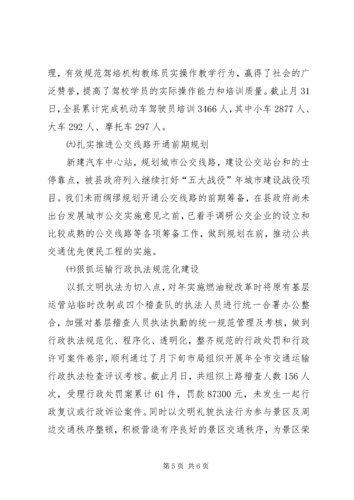 交通运输所上半年工作汇总.docx