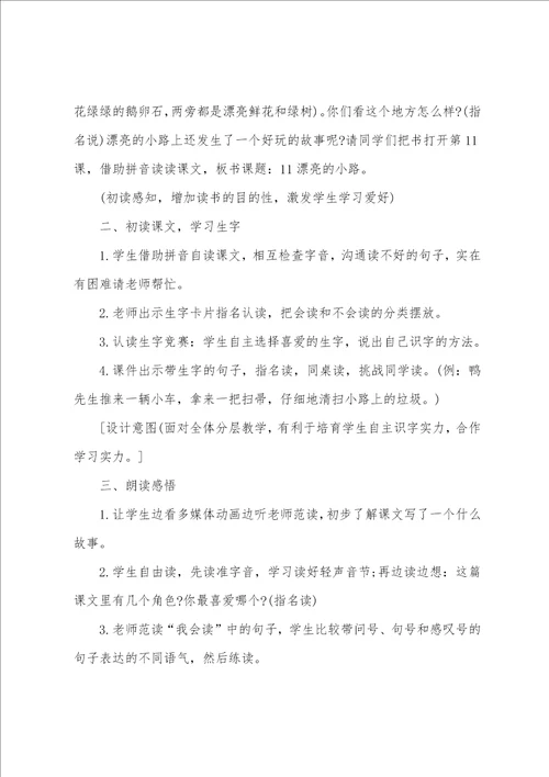 一年级语文教案美丽的小路