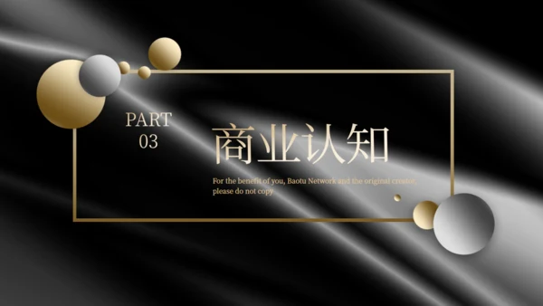 黑金风格商业计划书通用PPT模板