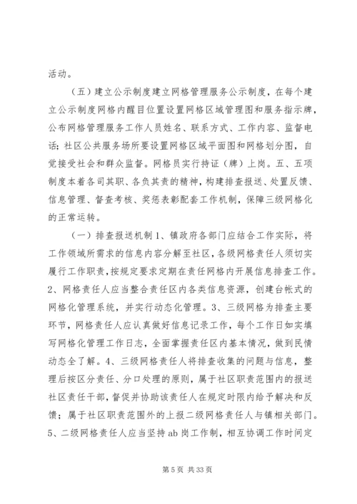 乡镇网格化管理实施方案.docx